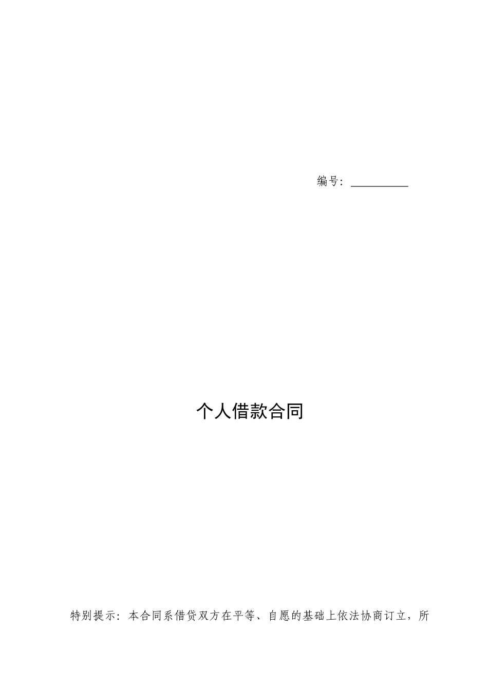 个人借款合同样本(23页).pdf_第1页