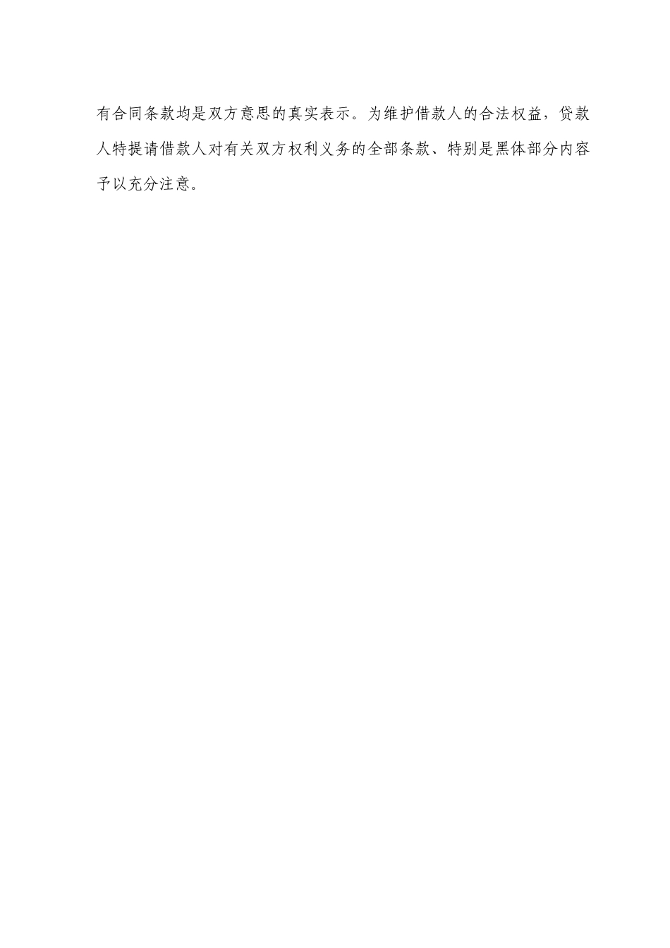 个人借款合同样本(23页).pdf_第2页