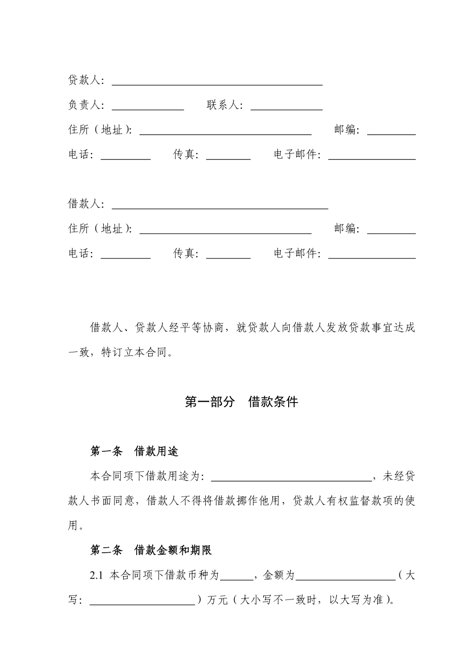 个人借款合同样本(23页).pdf_第3页