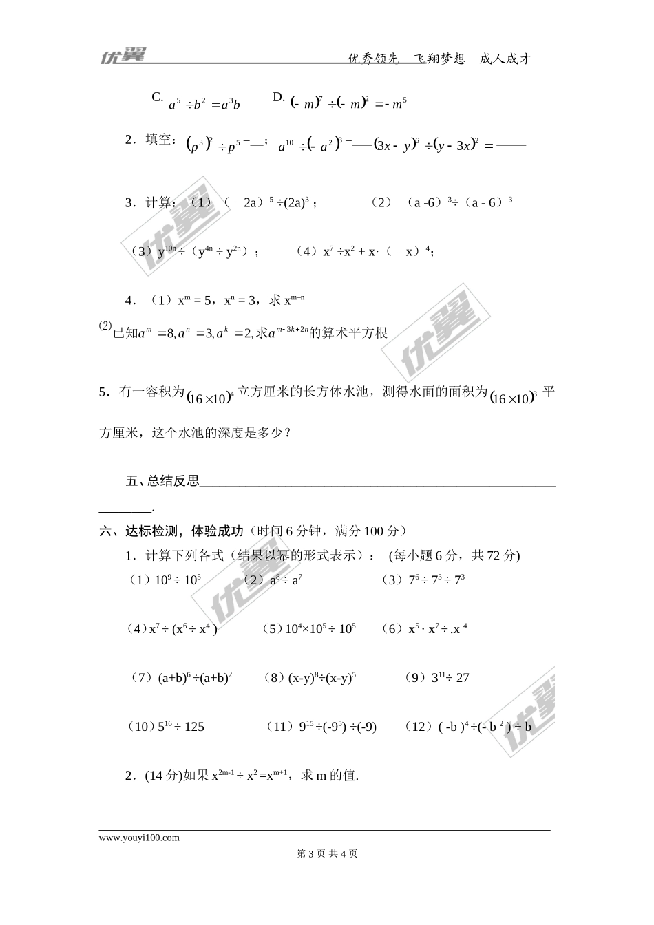 14.1.4第3课时 整式的除法.doc_第3页