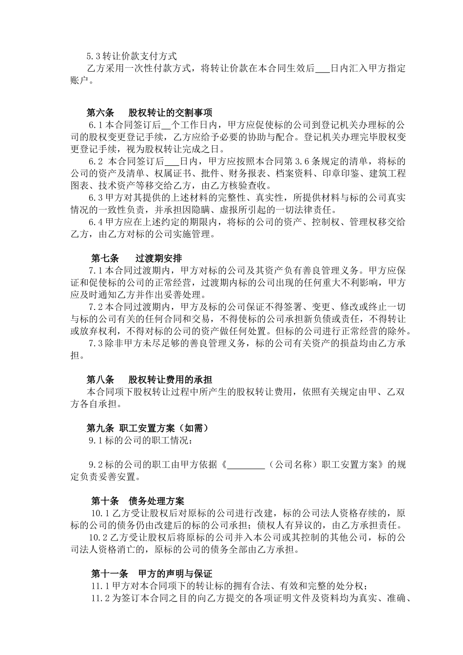 股权转让协议5.docx_第3页
