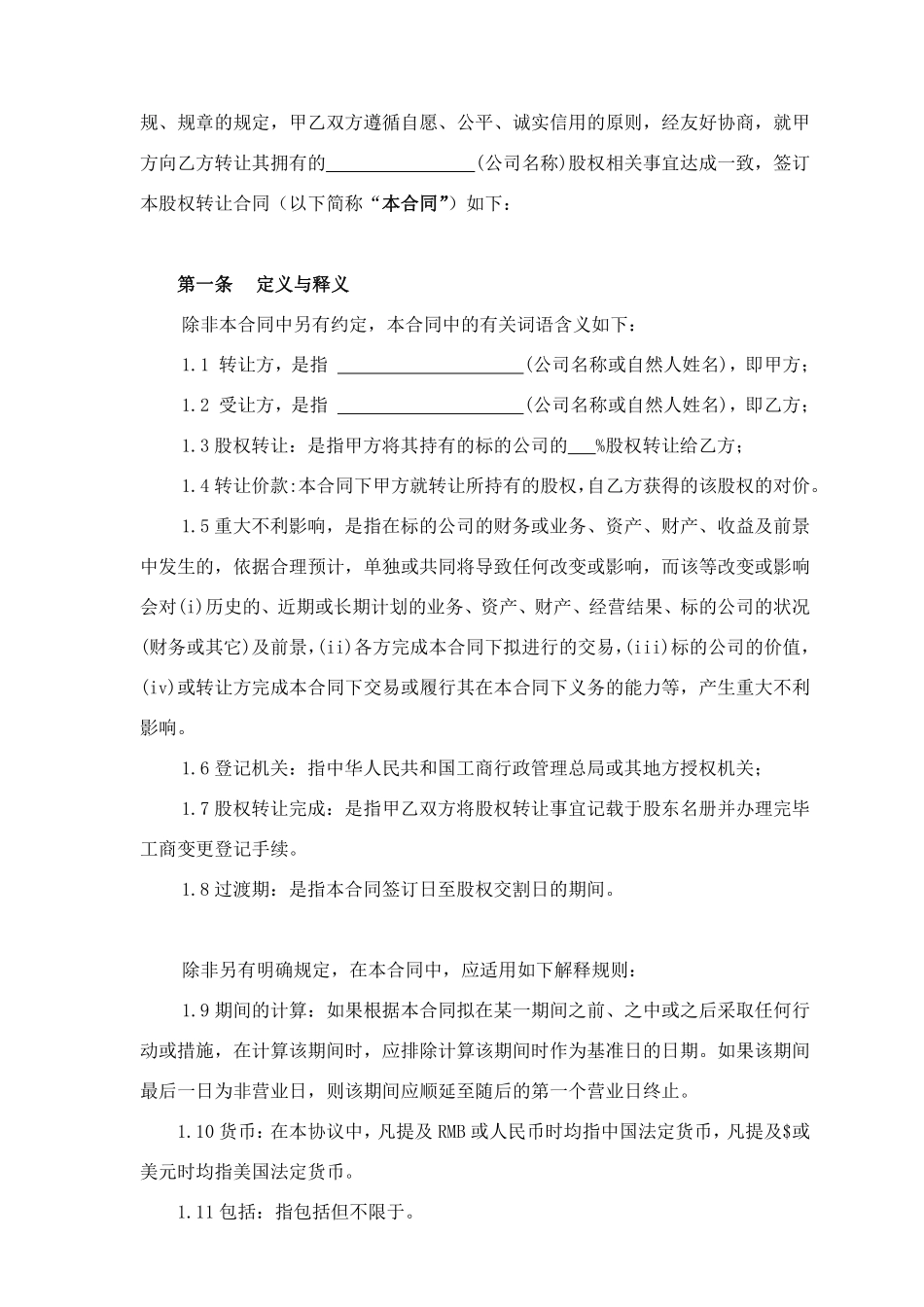 股权转让协议5.pdf_第2页