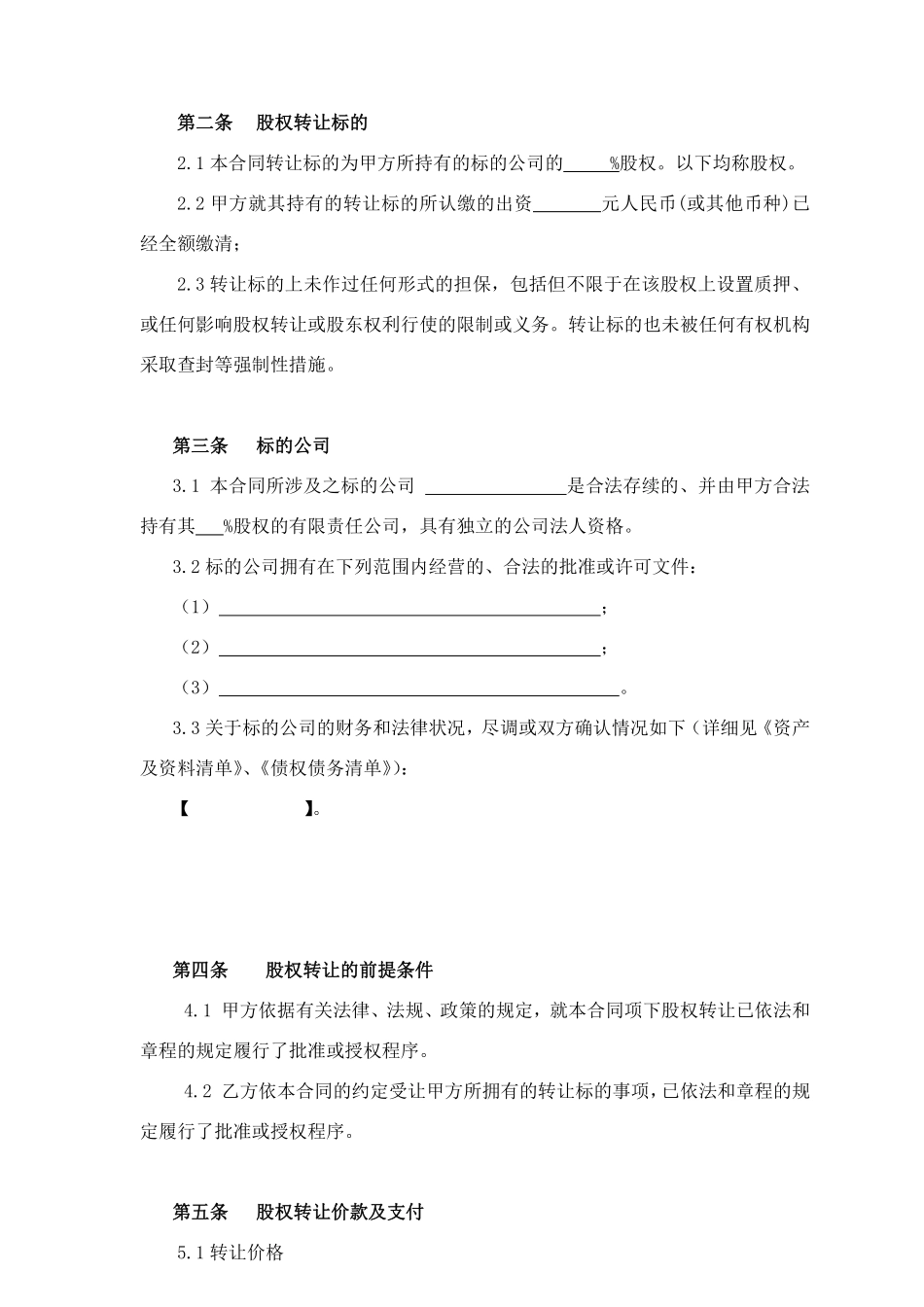 股权转让协议5.pdf_第3页