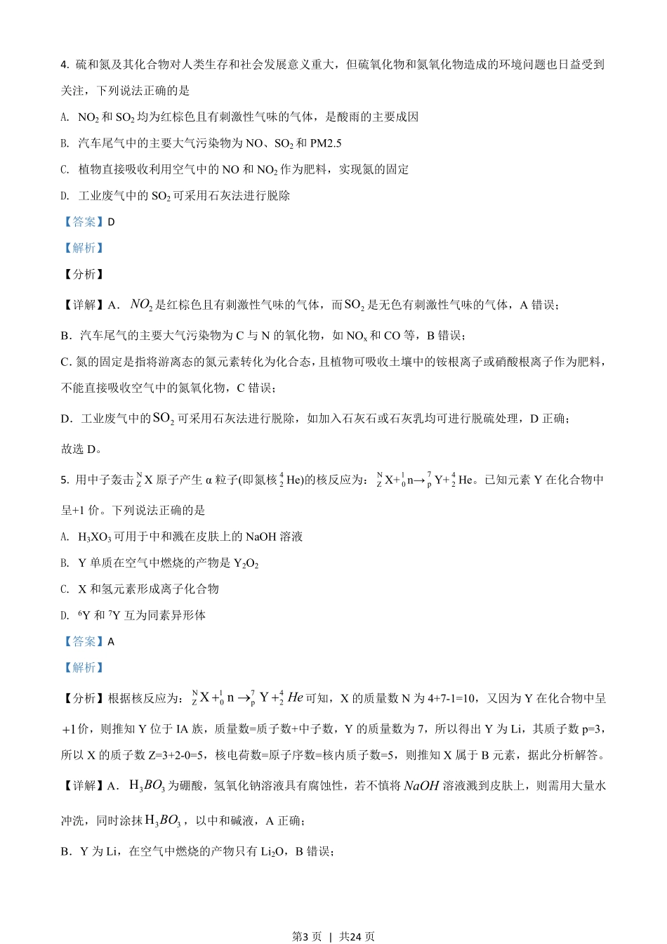 2021年高考化学试卷（河北）（解析卷）.pdf_第3页