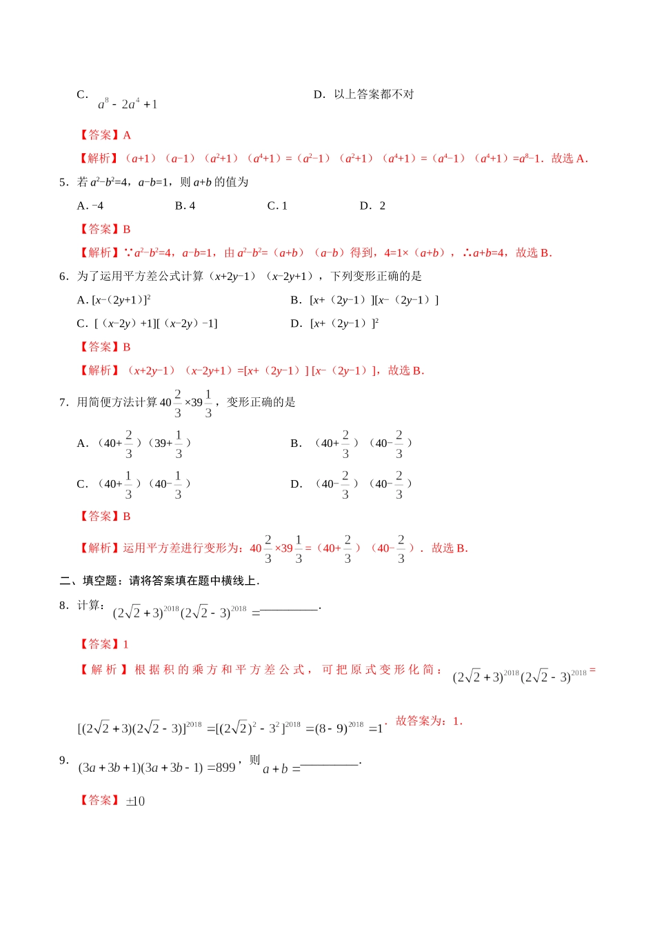 14.2.1 平方差公式-八年级数学人教版（上）（解析版）.doc_第2页