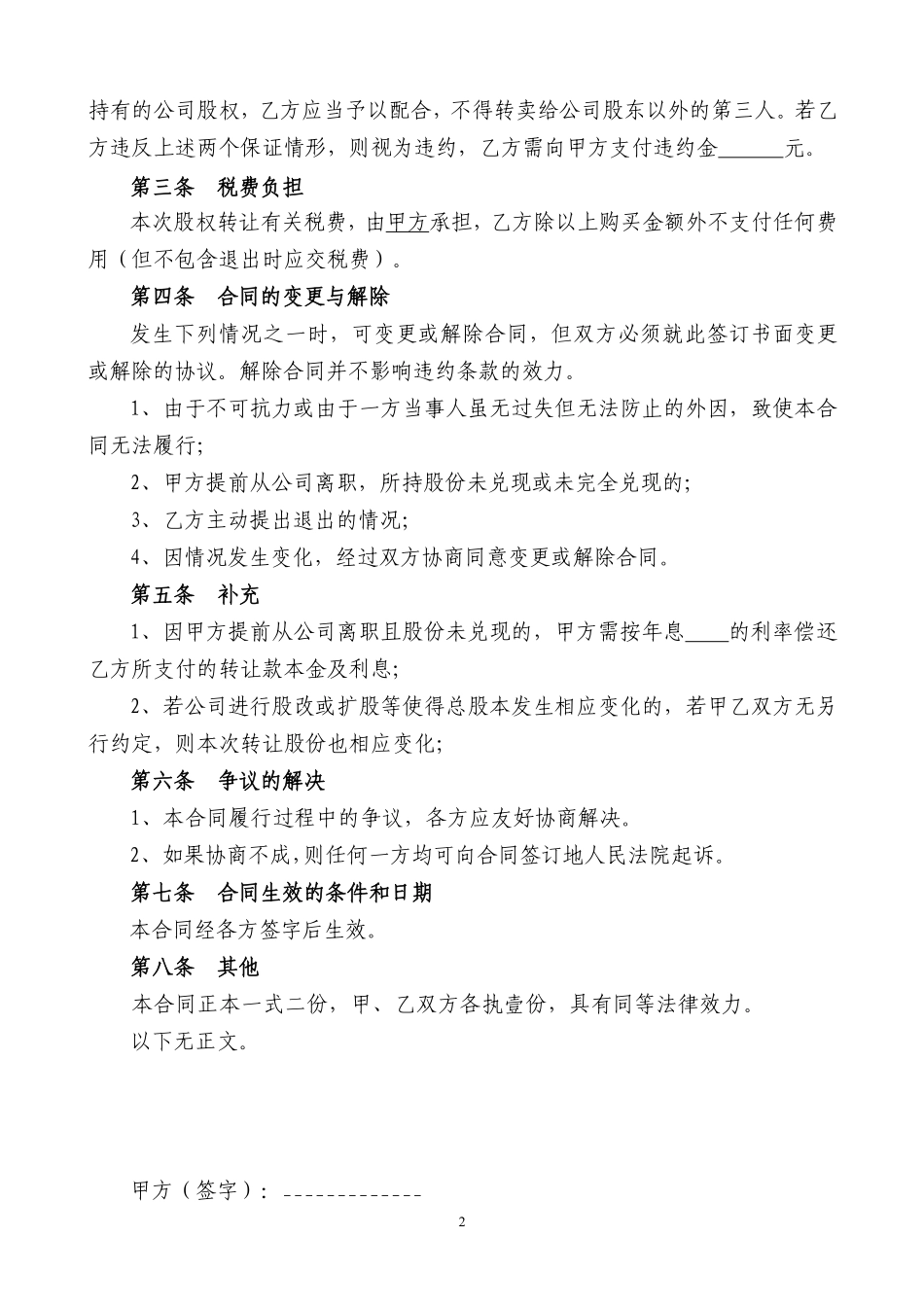 股权转让协议8.pdf_第2页