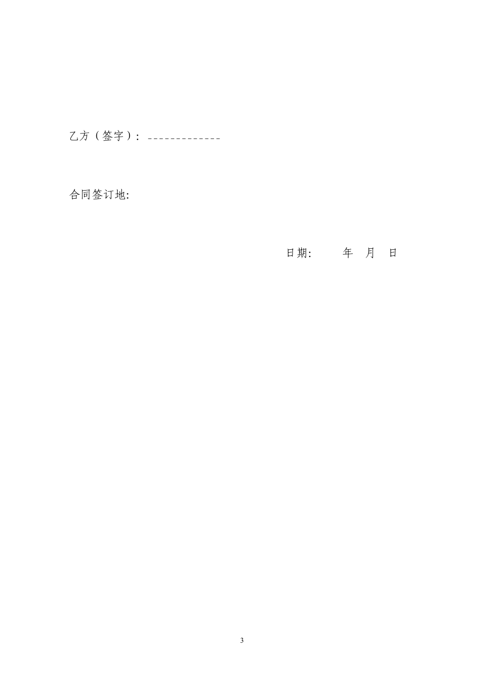 股权转让协议8.pdf_第3页