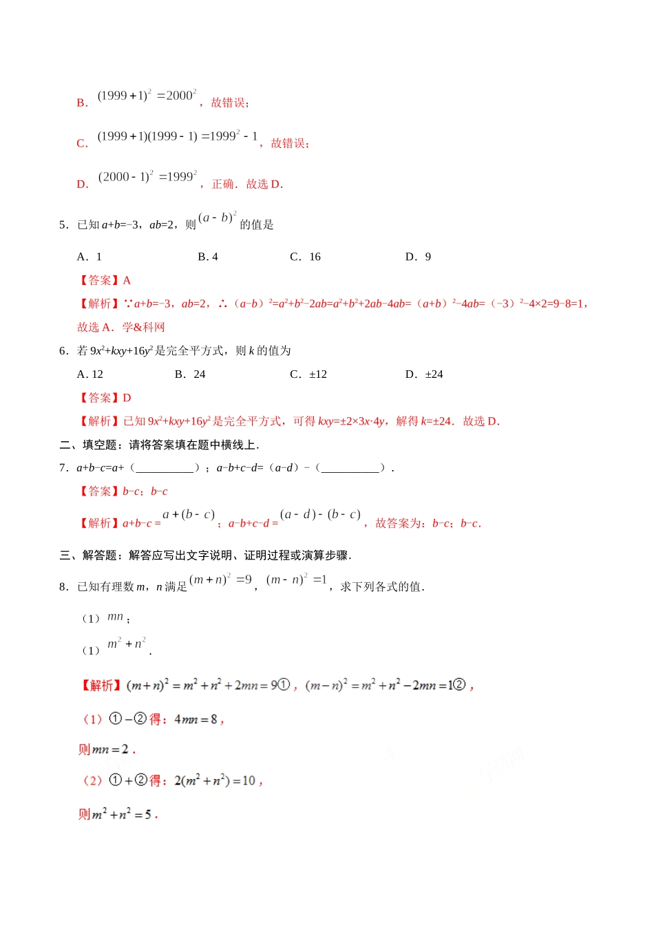 14.2.2 完全平方公式-八年级数学人教版（上）（解析版）.doc_第2页