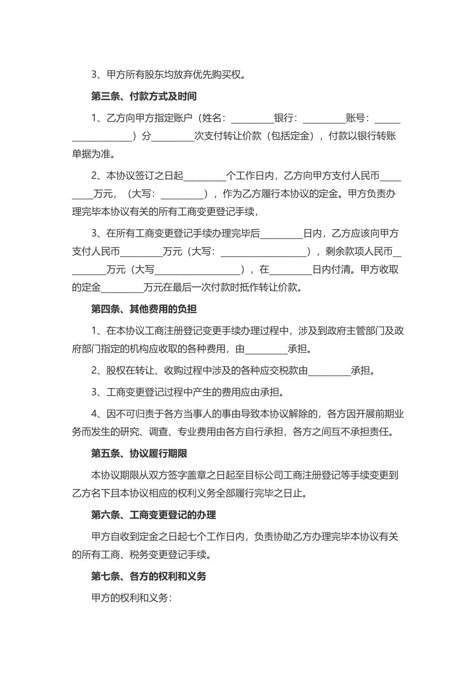 股权转让协议11.docx_第2页
