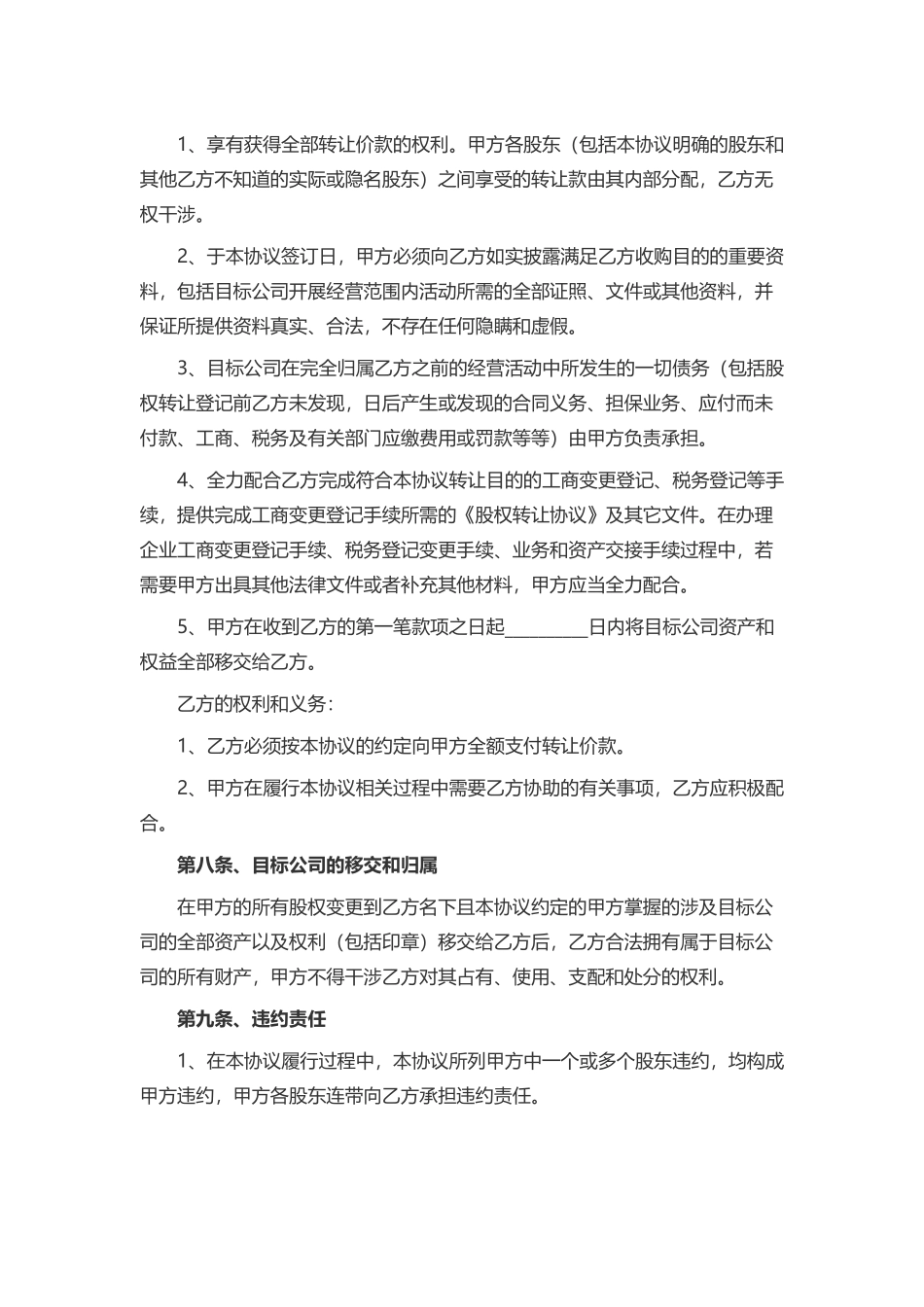 股权转让协议11.docx_第3页