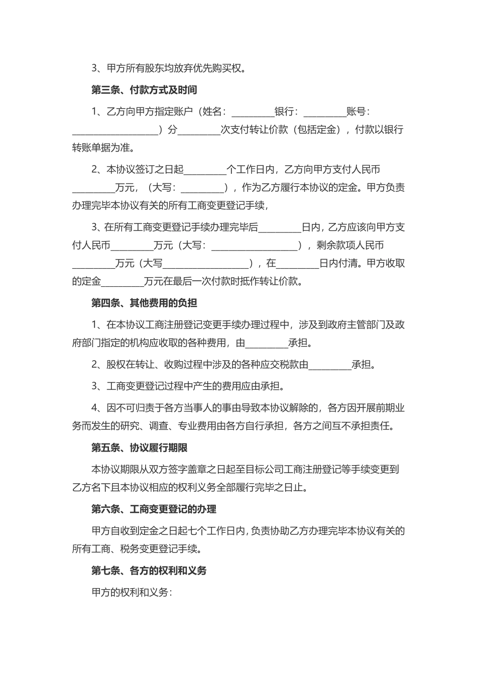 股权转让协议11.pdf_第2页