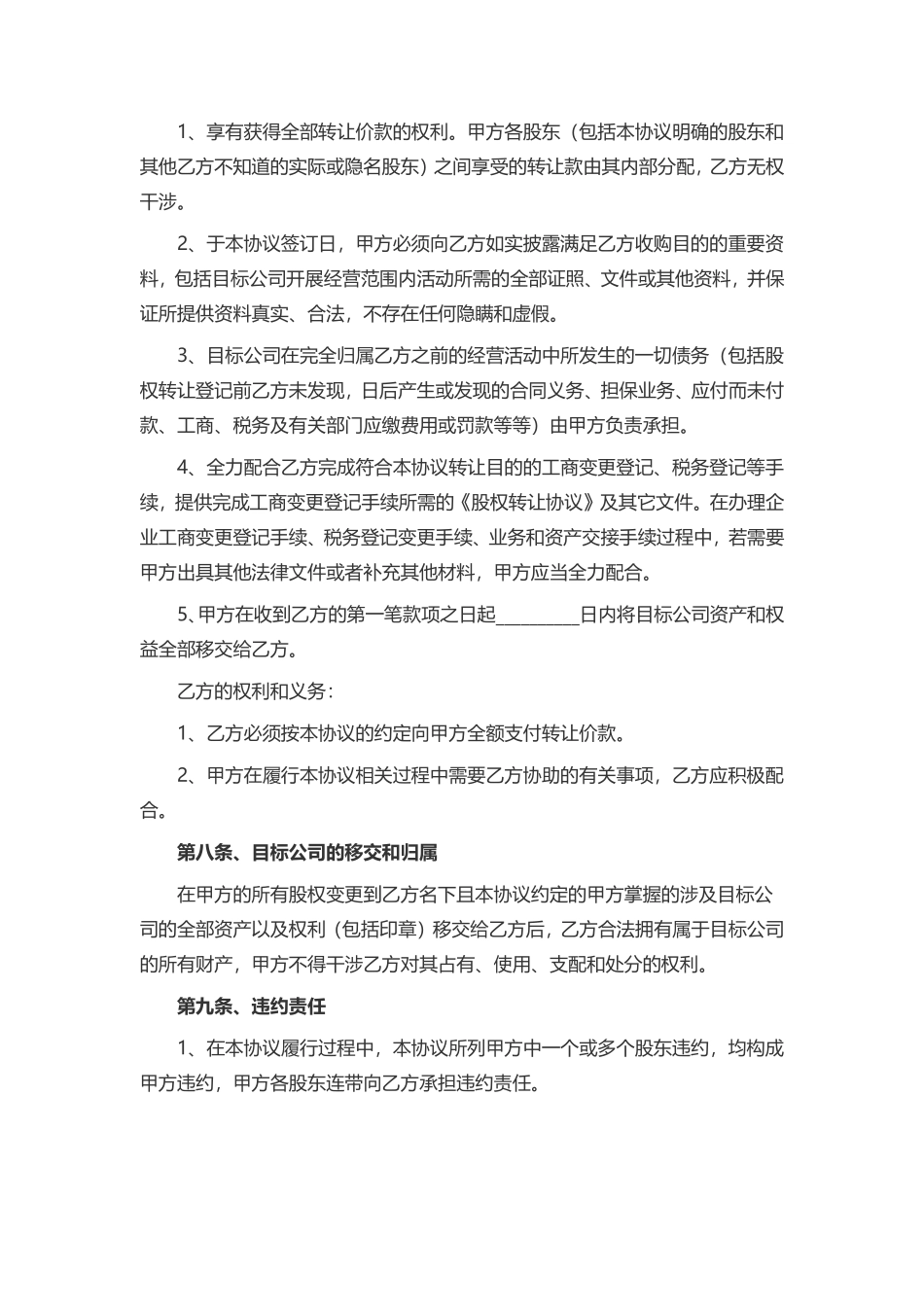 股权转让协议11.pdf_第3页
