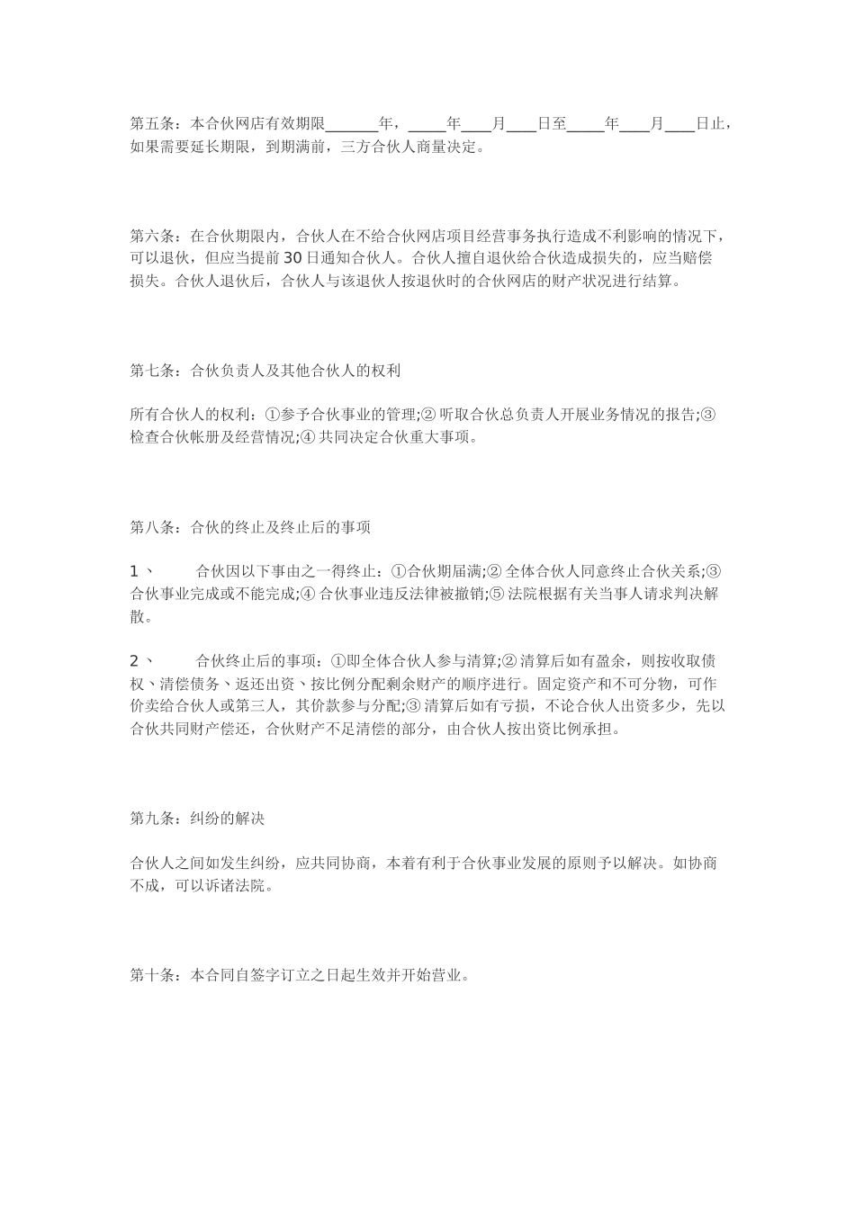合作协议--淘宝店合伙经营协议.docx_第2页