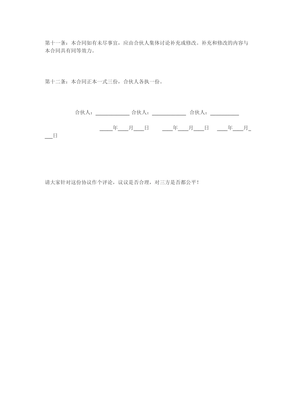 合作协议--淘宝店合伙经营协议.docx_第3页