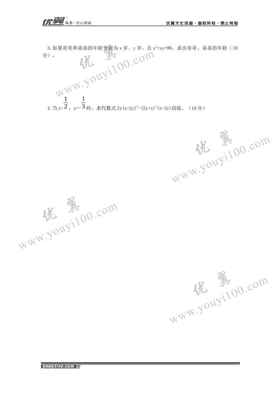 14.3.1 提公因式法2.docx_第2页