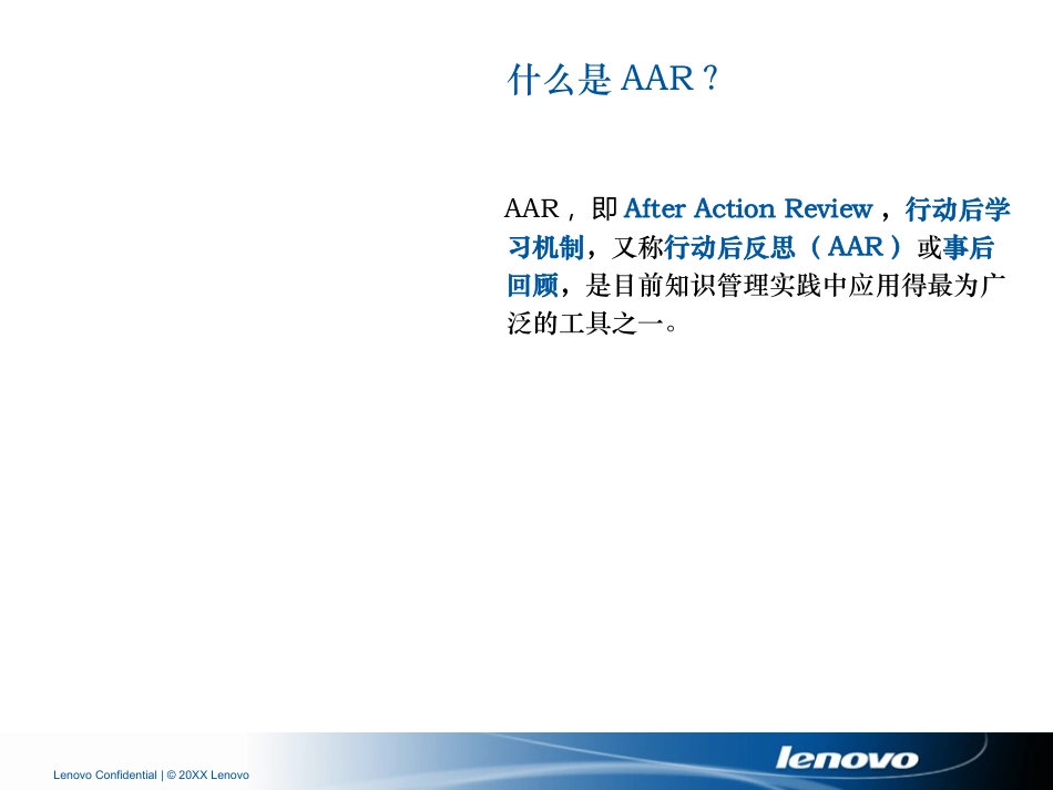 联想AAR复盘资料（27P PPT）.ppt_第2页