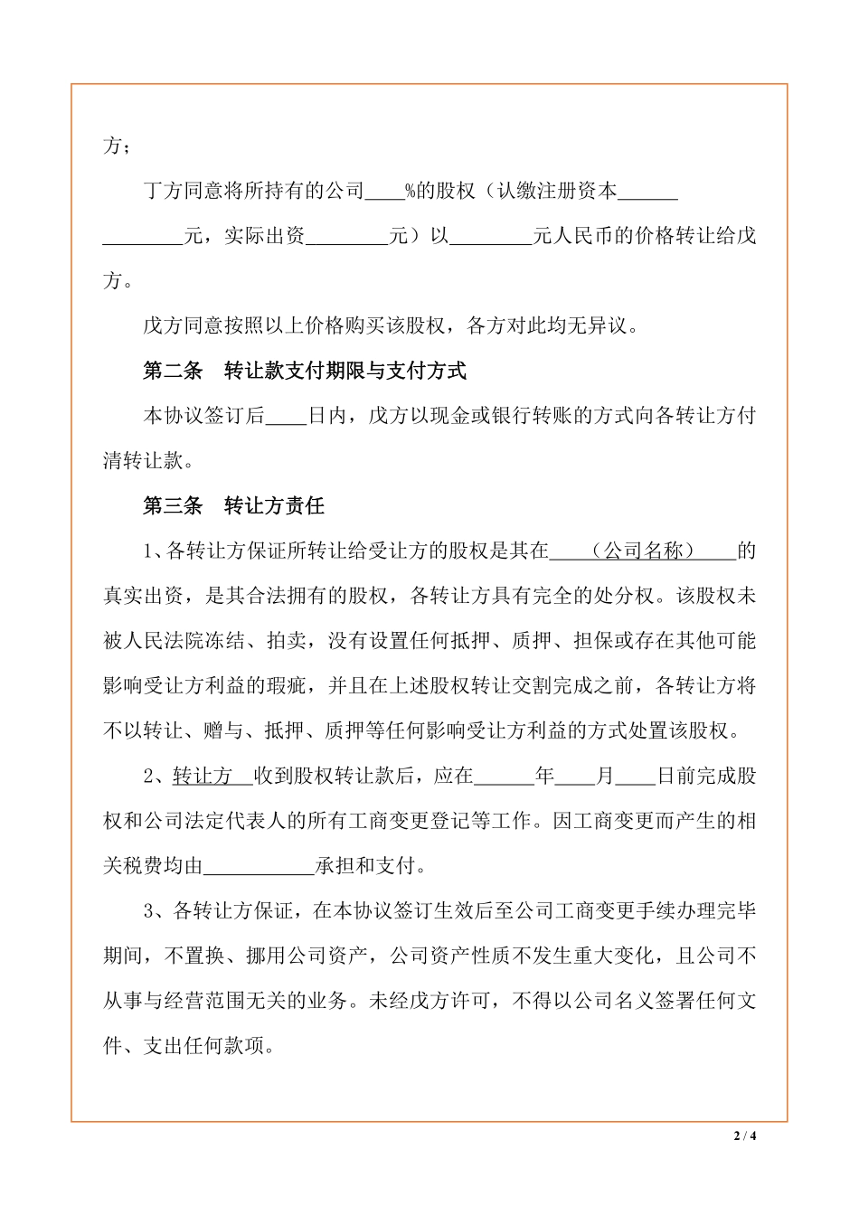 股权转让协议13.pdf_第2页