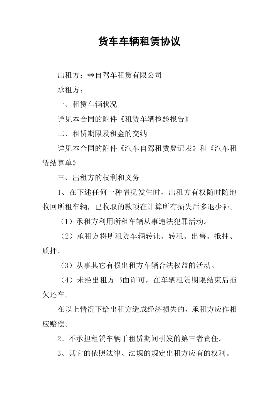货车车辆租赁协议.pdf_第1页
