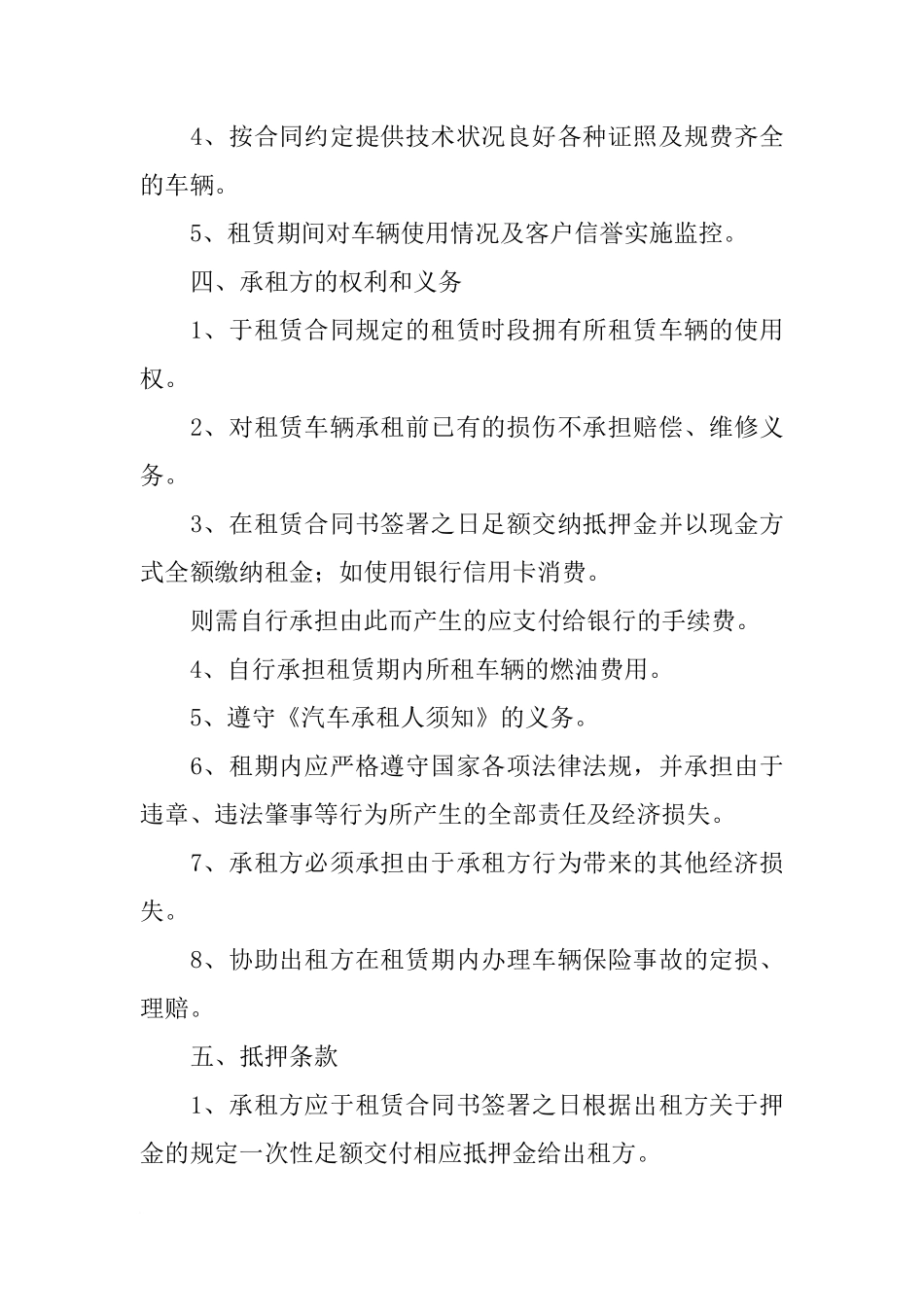 货车车辆租赁协议.pdf_第2页