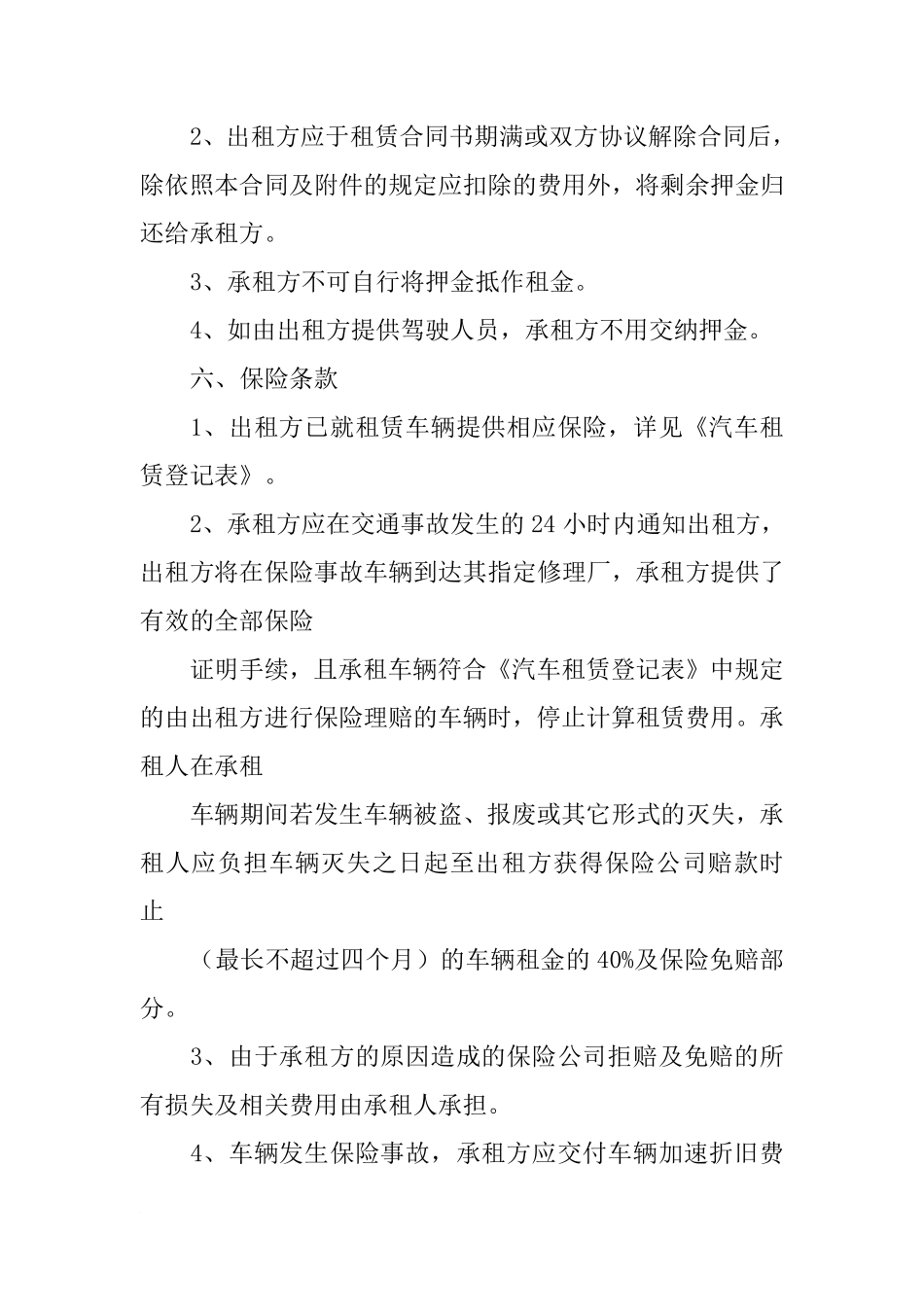 货车车辆租赁协议.pdf_第3页