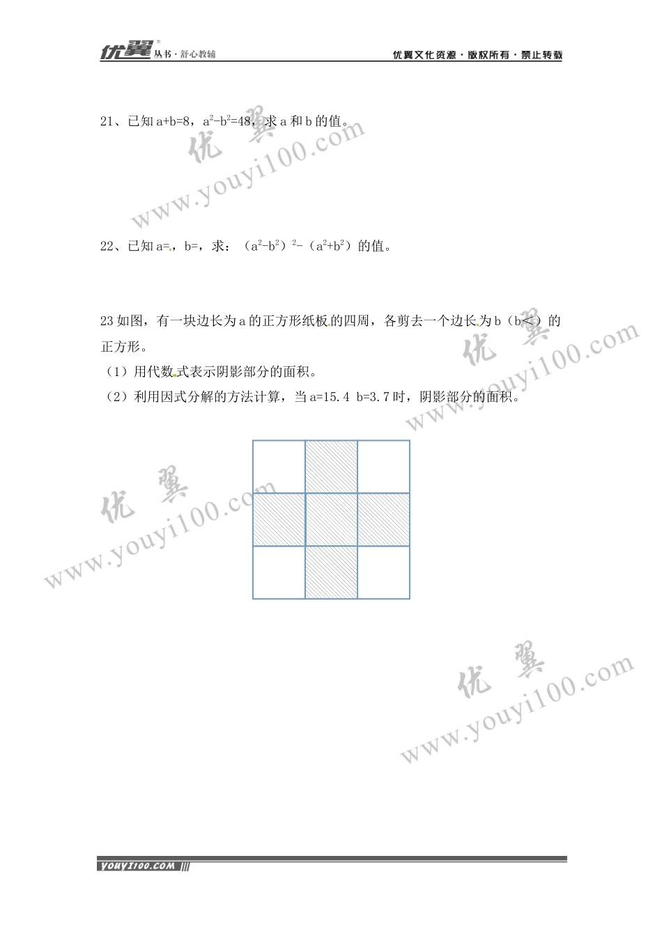 14.3.2 第1课时 运用平方差公式因式分解1.docx_第3页