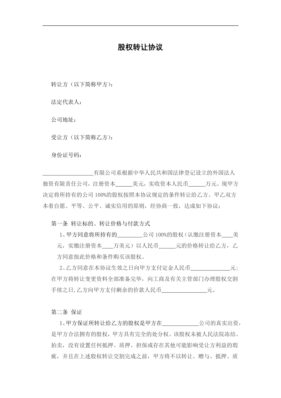股权转让协议15.pdf_第1页