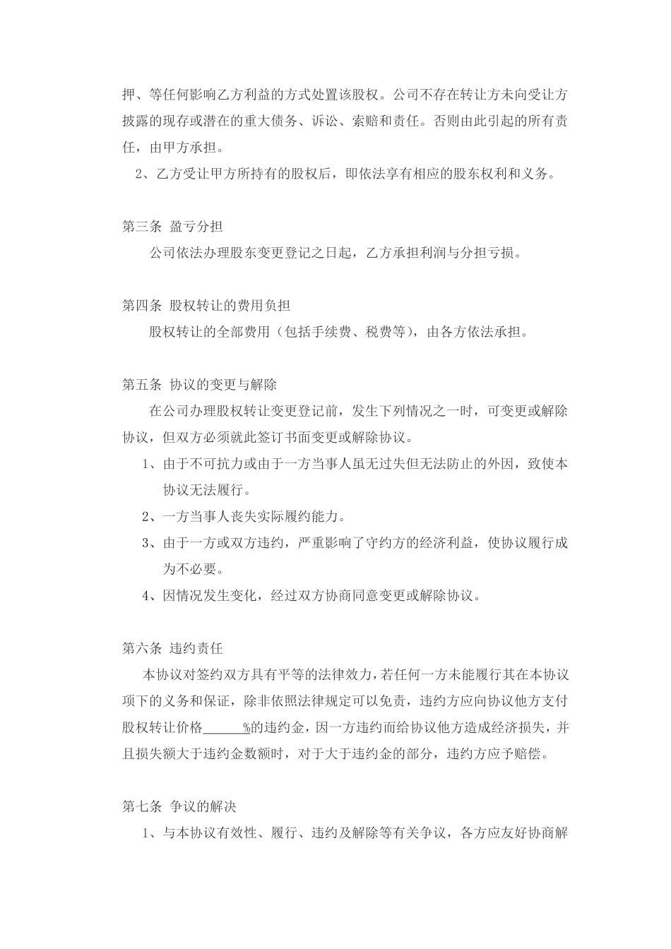 股权转让协议15.pdf_第2页