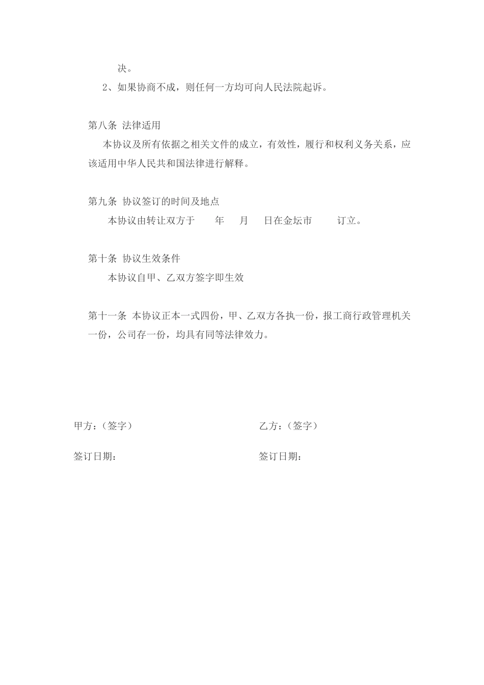 股权转让协议15.pdf_第3页