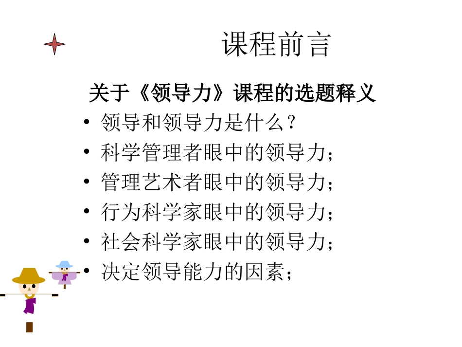 领导与领导力 (2).ppt_第2页