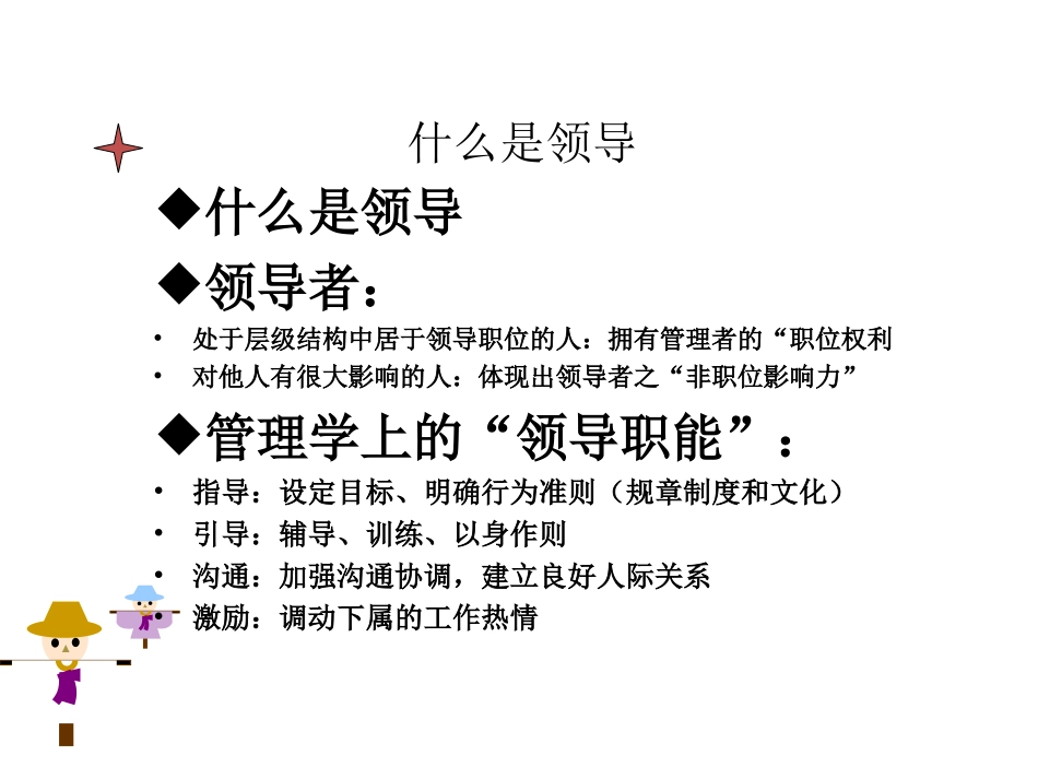 领导与领导力 (2).ppt_第3页