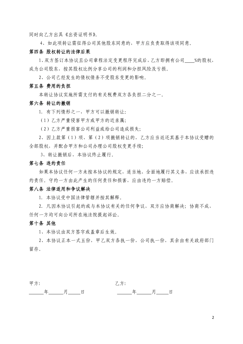 股权转让协议16.pdf_第2页