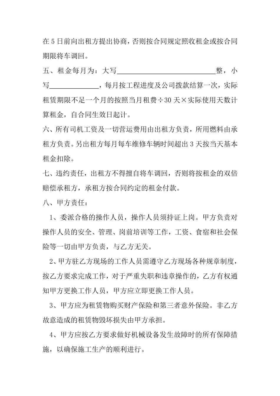 货车运输租赁合同.pdf_第2页