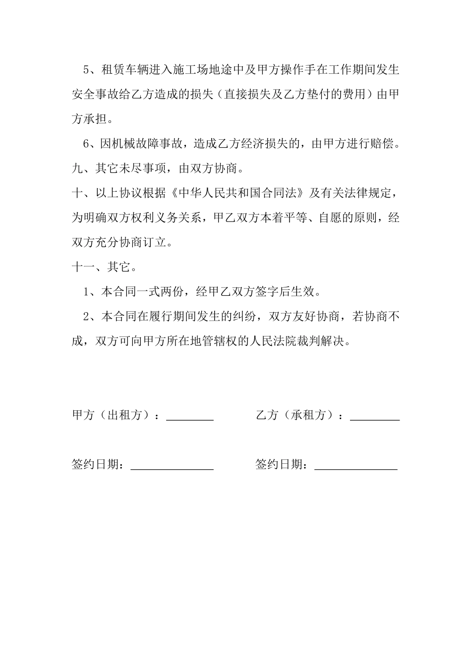 货车运输租赁合同.pdf_第3页