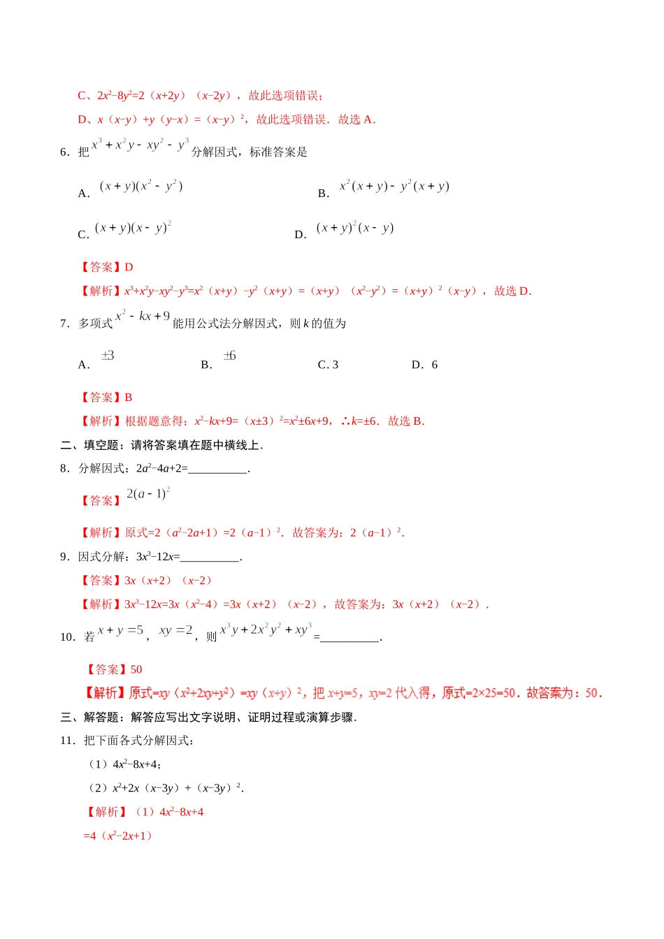 14.3.2 公式法-八年级数学人教版（上）（解析版）.doc_第2页