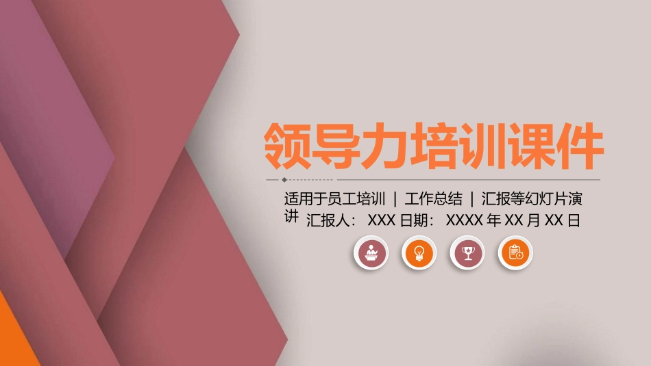 领导与领导力 (2).pptx_第1页