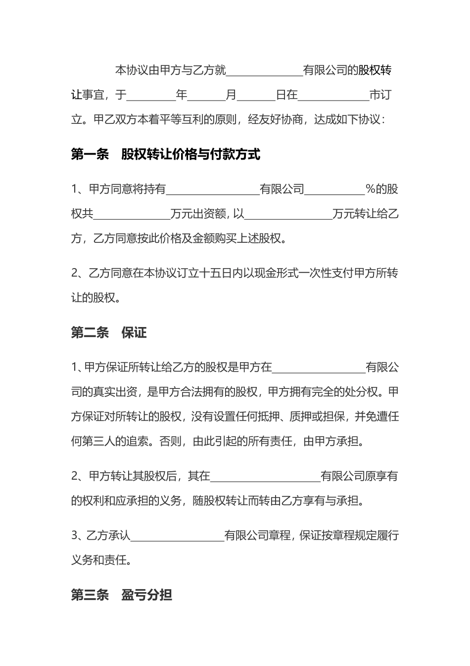 股权转让协议17.pdf_第2页