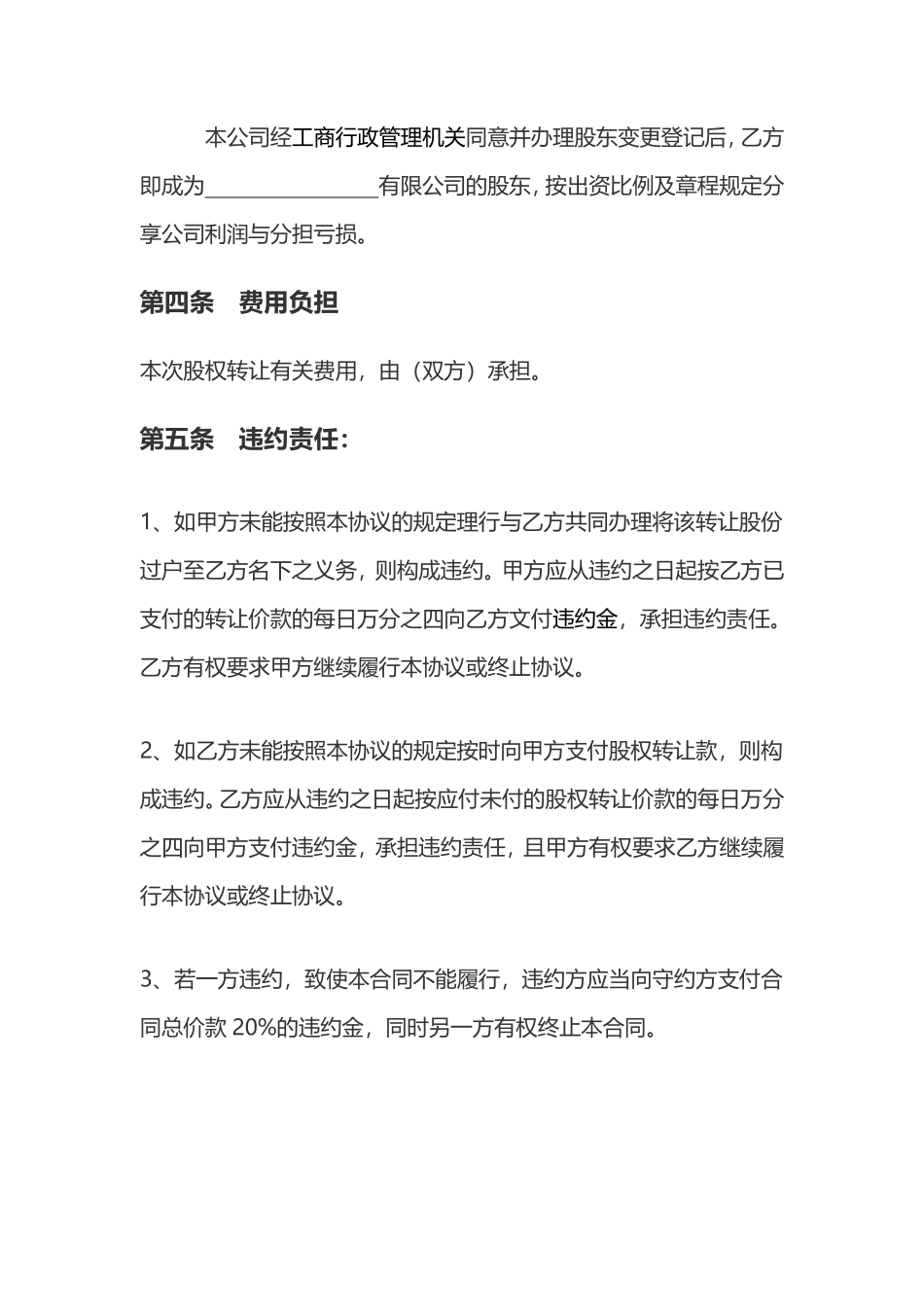 股权转让协议17.pdf_第3页