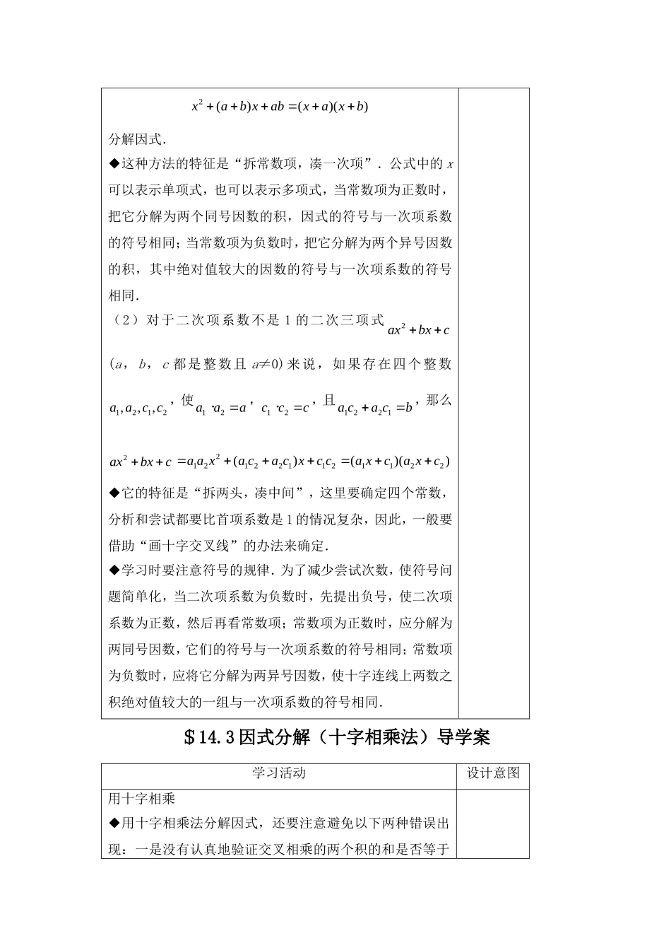 14.3十字相乘法导学案.doc_第3页