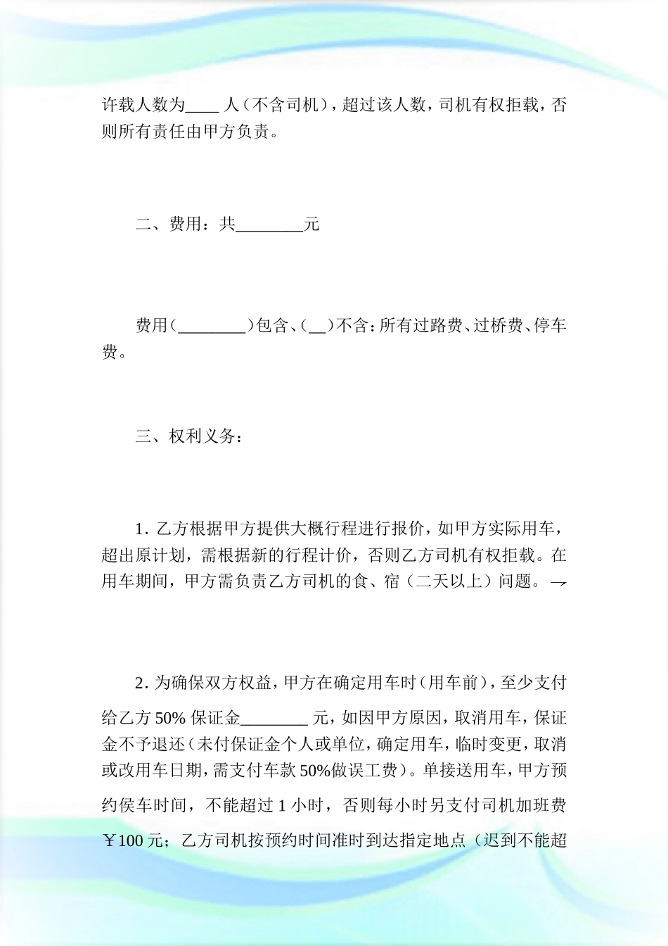 货车租车合同-合同范本.doc.doc_第2页