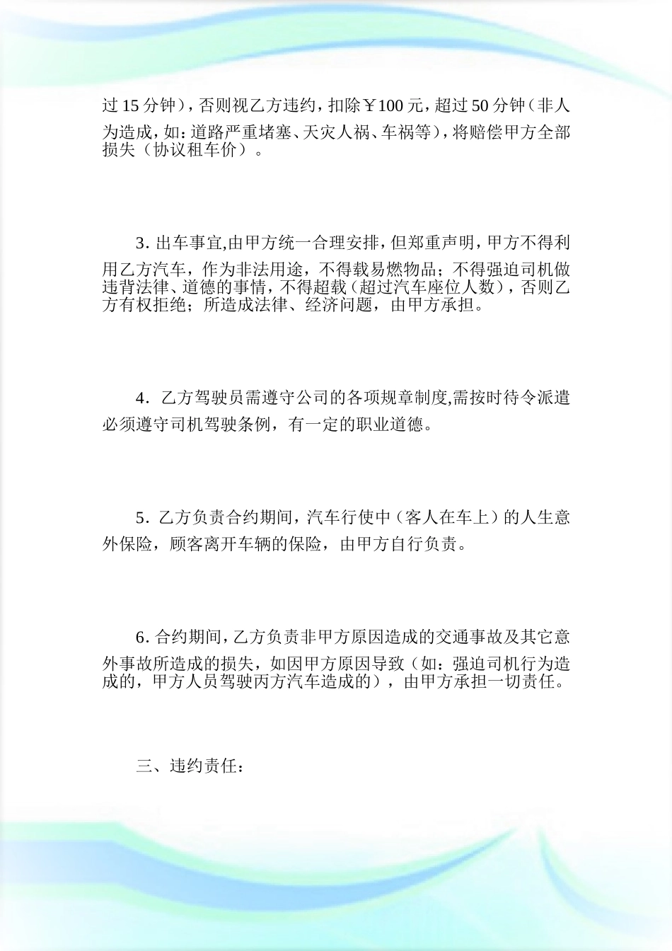 货车租车合同-合同范本.doc.doc_第3页