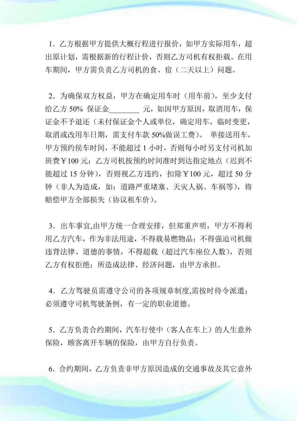 货车租车合同-合同范本.doc.pdf_第2页