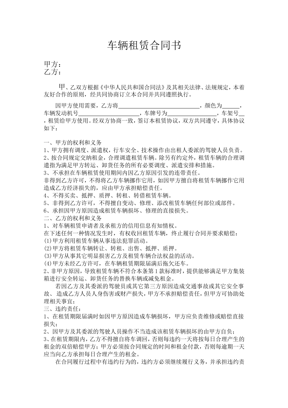货车租赁合同.doc_第1页