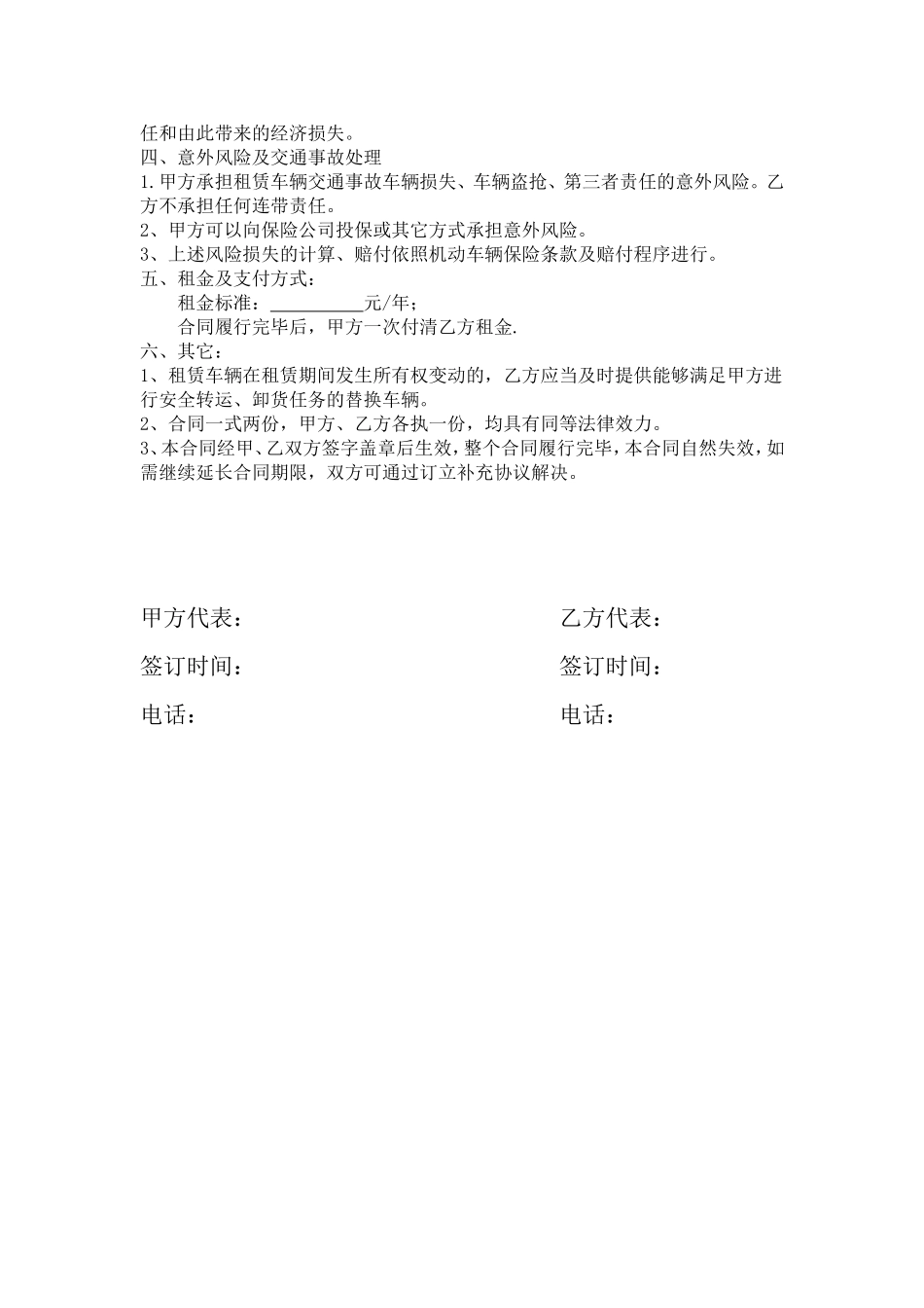 货车租赁合同.doc_第2页