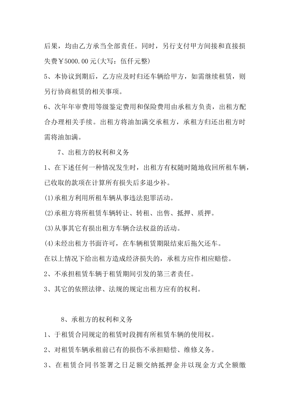 货车租赁合同.docx_第2页