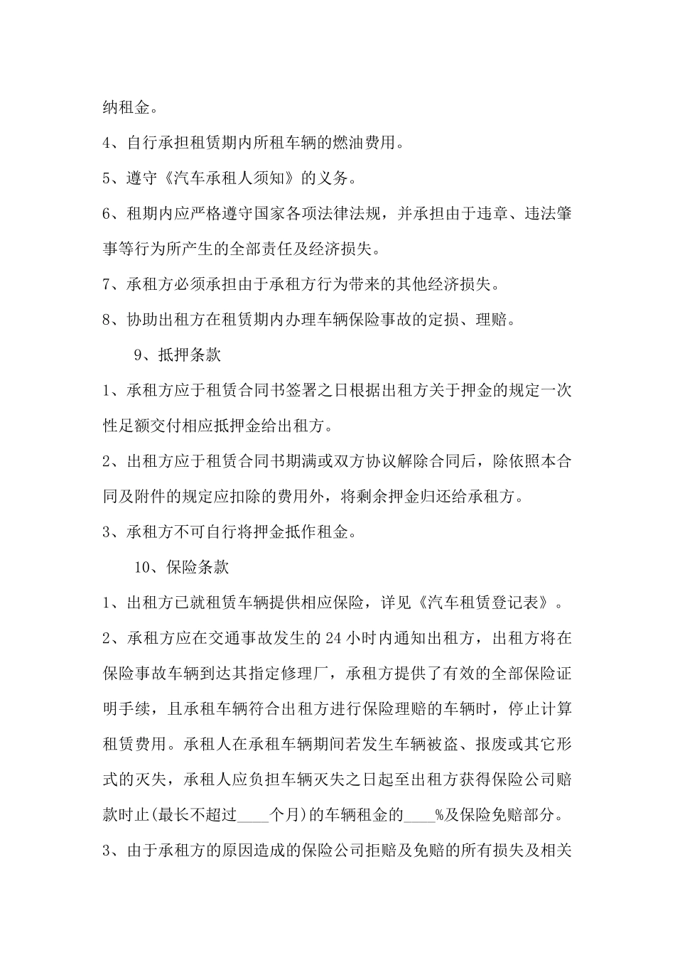货车租赁合同.docx_第3页