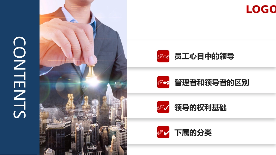 领导与领导力 (3).pptx_第2页
