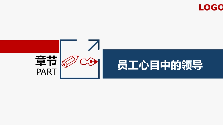领导与领导力 (3).pptx_第3页
