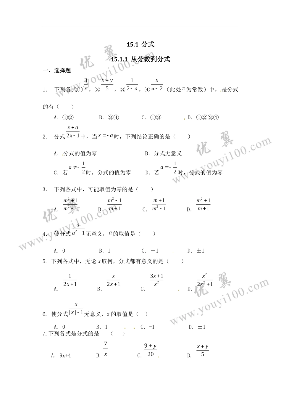 15.1.1 从分数到分式2.docx_第1页