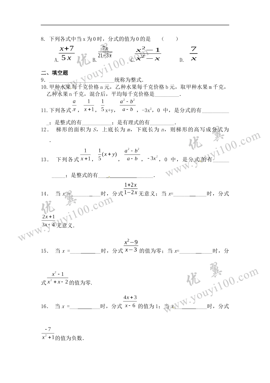 15.1.1 从分数到分式2.docx_第2页