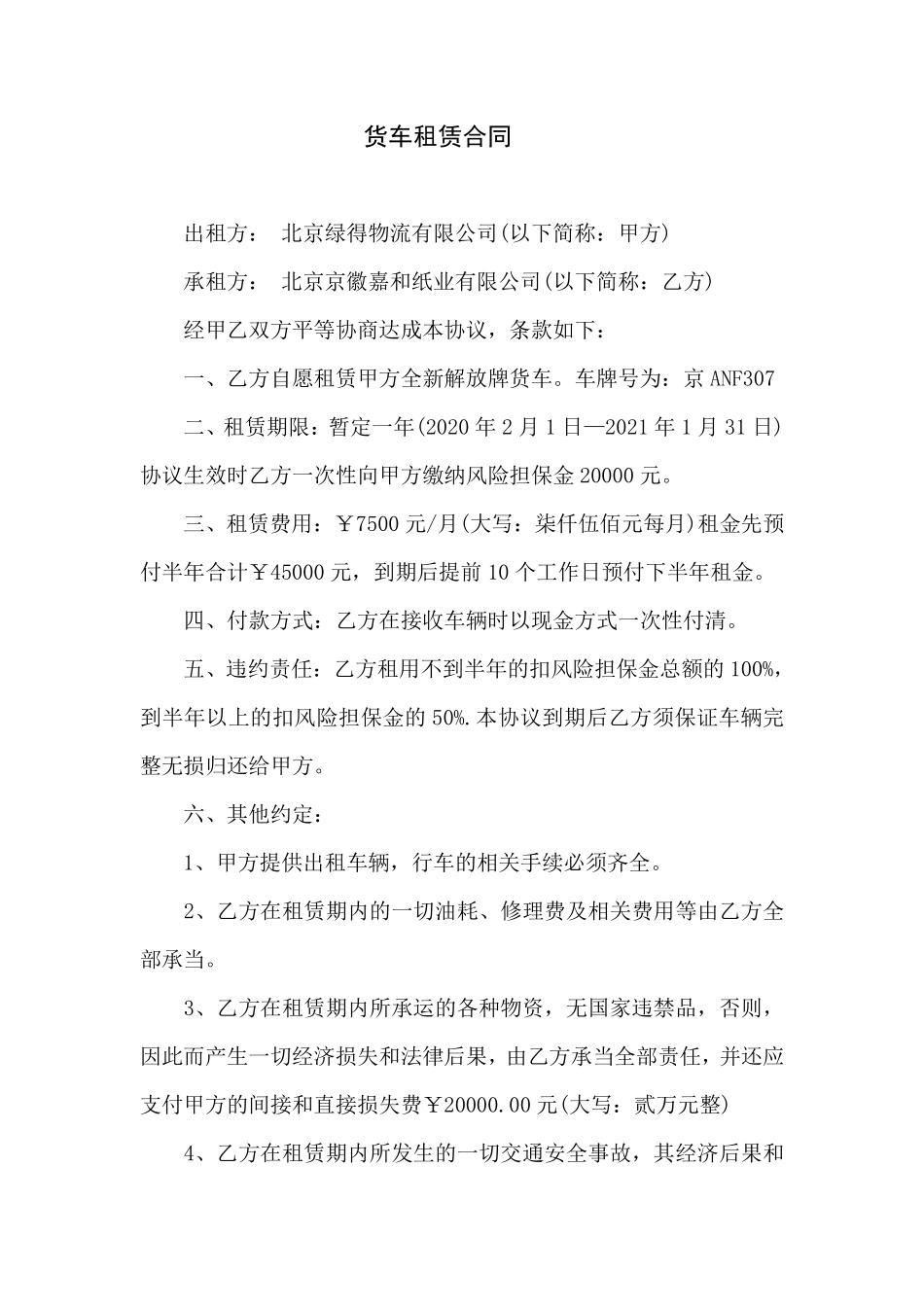货车租赁合同.pdf_第1页